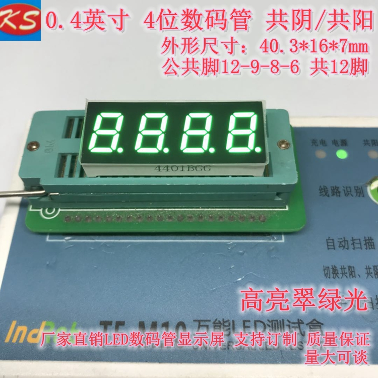 0 4 inch digital tube 4 digital tube bright green light Yin common Yang 4401AGG 4041BGG