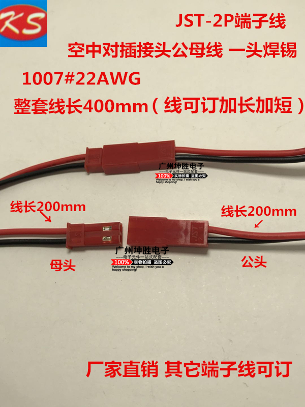 JST terminal wire 2P connecting wire Colonel Plug line 22AWG total length 400mm set one solder