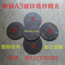 Carbon steel high-quality iron sheet round discus round iron plate round gasket galvanized round iron fast non-magnetic round black iron sheet can be welded