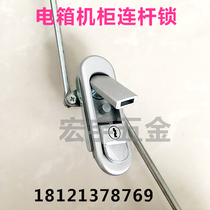 Iron file cabinet lock Electric box cabinet connecting rod lock Electrical cabinet upper and lower rod lock File cabinet connecting rod lock cabinet lock core