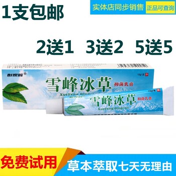 Authentic Jiangxi Pengjialing Xuefeng Ice Grass Herbal External Cream