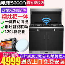 Shuaikang GC221 integrated stove Household integrated stove Top ten brands automatic cleaning smoke stove linkage integrated kitchen