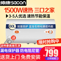 Shuaikang 60JTG60 liters electric water heater Instant water storage household constant temperature bath shower 60l electric water heater