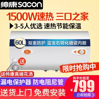 Shuai Kang 60JTG60 electric water heater Instant thermal water storage type household constant temperature bath shower 60l electric water heater