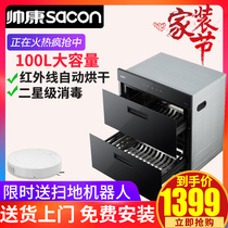 Sacon Shuaikang ZTD100K-DF7 household disinfection cabinet Embedded cupboard inlaid high temperature disinfection household