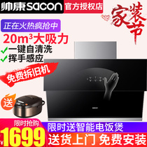 Shuaikang 8906 range hood Side-suction automatic cleaning and drainage kitchen large suction range hood Household