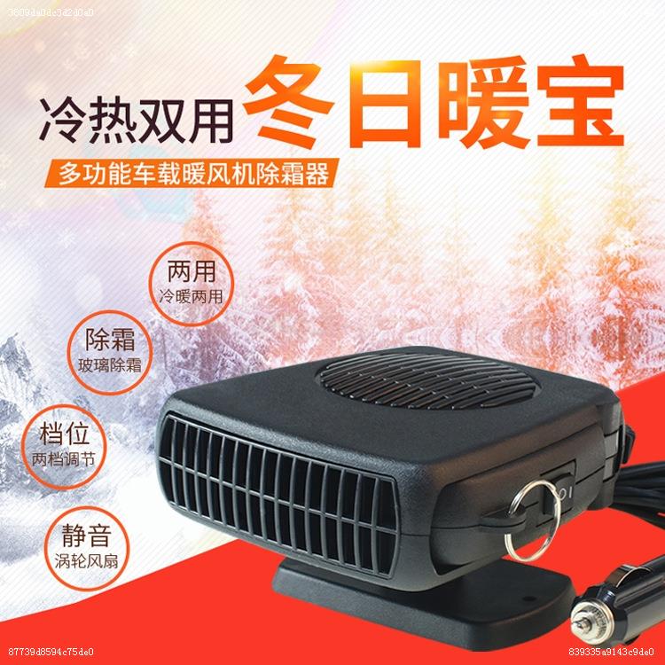 Car heater cooling and heating dual-purpose car glass defroster 12v heating fan heating heater car air conditioner