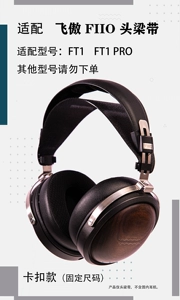 Адаптация и модификация для FiiO ft1 ft1pro повязка на голову, ремень защиты головы, ремень сброса давления