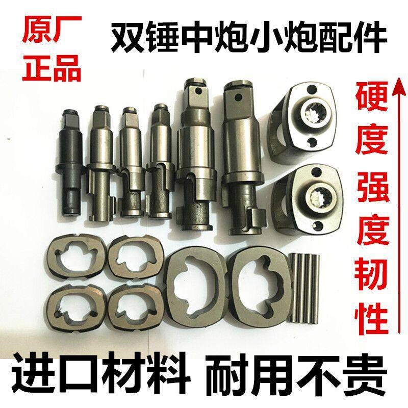 Original Plant Original Fit Small Pneumatic Wrench Heavy Medium Wind Cannon Accessories Pneumatic Wrench Tool Spindle Shock Shaft Percussion block holder pins