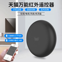 Tmall Elf voice universal infrared air conditioner TV mobile phone remote timing switch smart home remote control