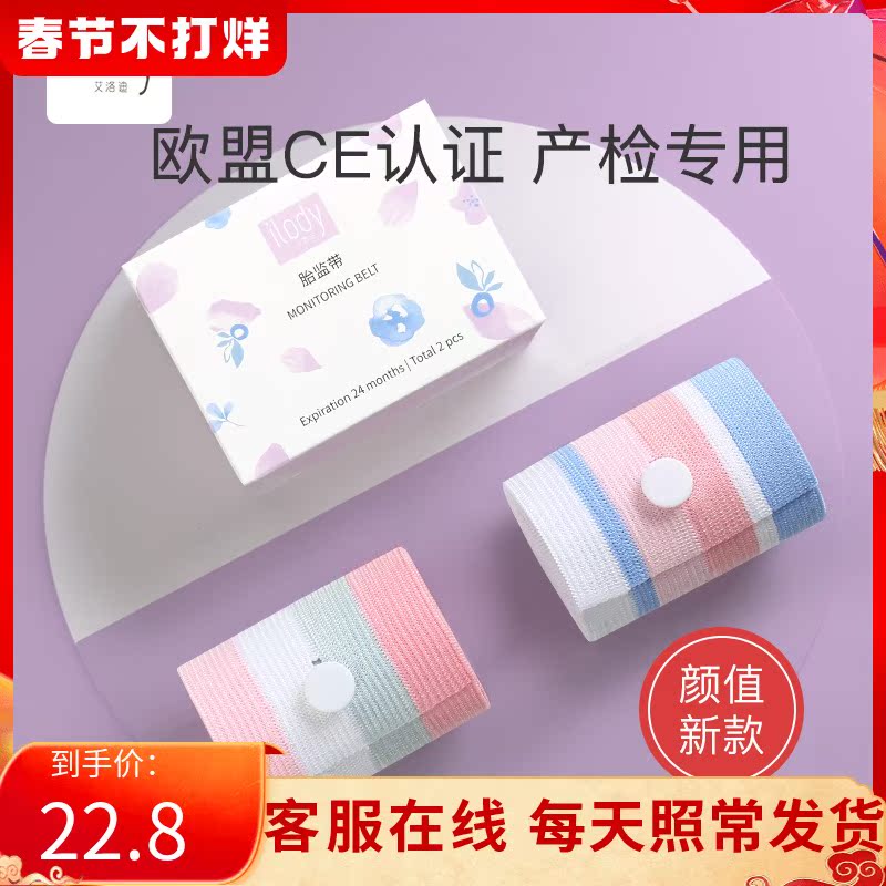 ilody fetal heartbeat monitoring belt fetal heartbeat monitoring belt pregnant women maternity examination bandage straps hospital general fetal monitor belt 2