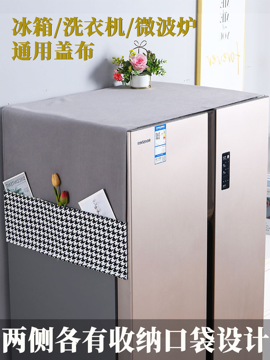 Refrigerator dust cover double door 2021 new freezer cover cloth containing hanging bag microwave cover roller washing machine