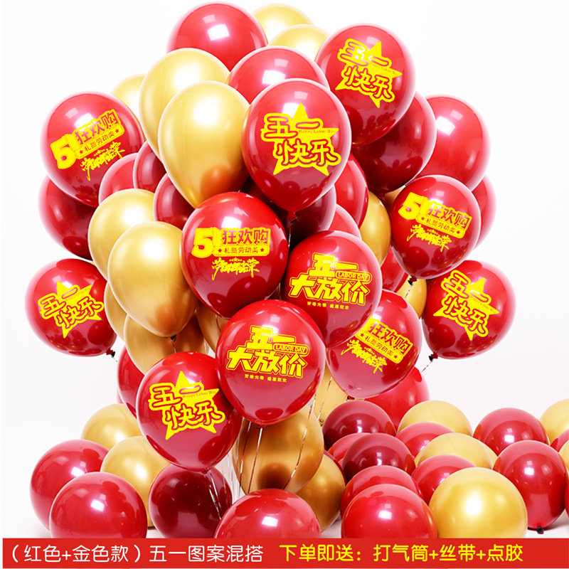 Five-one Labor Day Decorative Balloon 51 Happy Gold Bar Jewelry Clothing Shop Festival Atmosphere Scene Arrangement