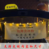 Ice Powder Pendulum stall Out of stock Out of stock Reserve box Night Market Stall Tablecu Advertising Fabric Red Booth Decoration Background Cloth