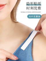 Anti-Walking Light Sticker Low Chest Clothes Anti Slip Patch Invisible Cloak Collar V Collar Double Sided Adhesive With No Trace Of Shoulder Coat Glue