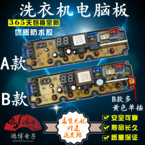 Conja washing machine computer XQB52515 XQB52515 XQB52512 QS24F XQB626862 XQB626862