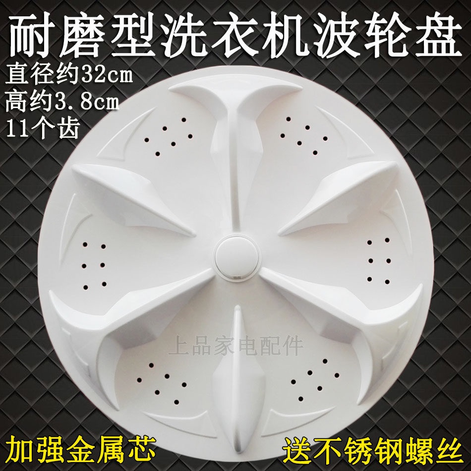 Immortal washing machine wave wheel XQB56598 turntable water leaf chassis turbine accessories 32CM 11 teeth