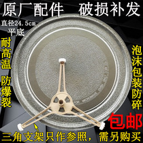 LG microwave glass tray glass turntable WP700MS2000T) MS2030T diameter 24 5CM