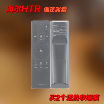 Haier smart TV remote control protective sleeve HTRU10 voice Bluetooth remote control sleeve cloth art transparent silica gel