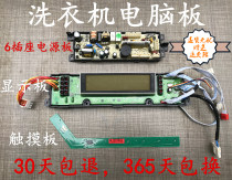 Haier washing machine computer XQS70TY118 XQS70TY118 XQS60ZY118 XQS65ZY118 XQS65ZY118 001Y 001Y