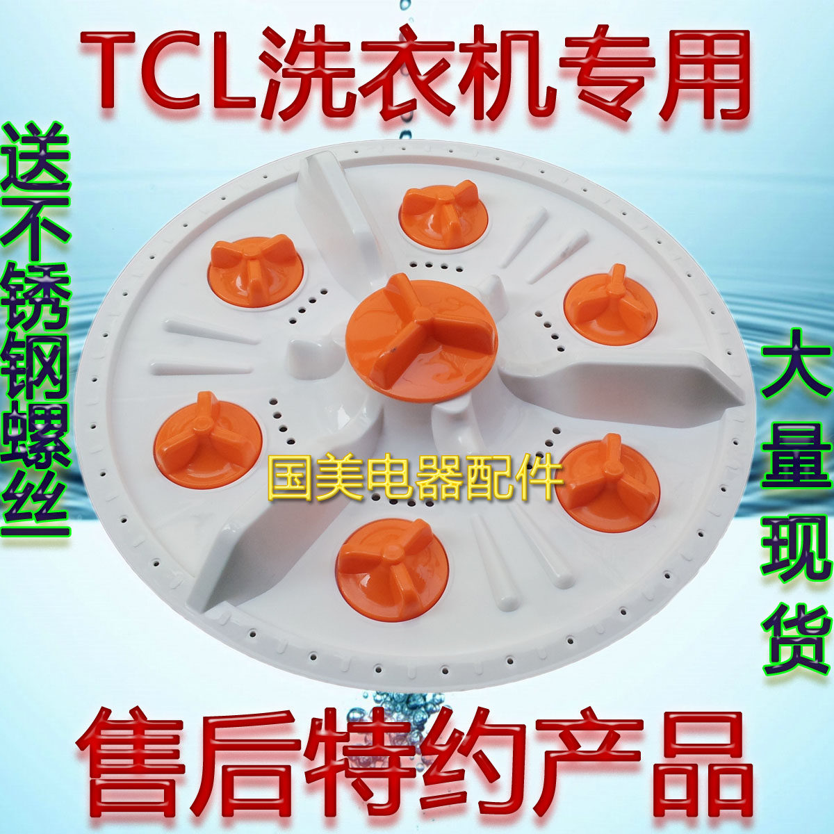 TCL washing machine wave wheel XQB5536SPXQB5018SE XQB5536DSP chassis water leaf turntable