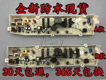 Three-ocean washing machine computer DB7058ES DB7058ES DB80577ES DB7239S DB7539N DB7539N DB7539N