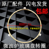 Gransee Microwave Accessories Glass Turntable Swivel Turn Ring Roller Bracket Universal Beauty Panasonic Haier