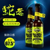 Пиво змеиного яда 67,5 градусов сильное пиво высокое пиво Scotland Snake Venom Liquid Original Imported Single Bottle