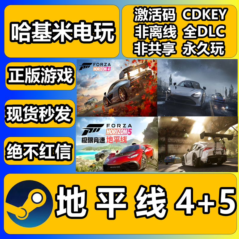 Authentic Steam Horizon 4+5 Activation Code Cdkey Online Multiplayer Full Dlc Chinese Pc Global Region China Region