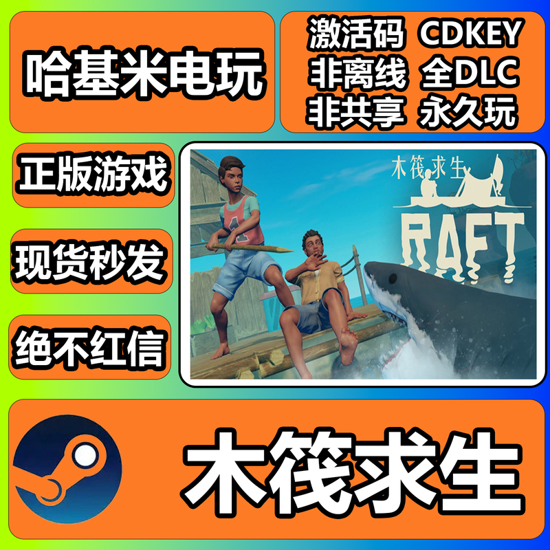 Raft Raft Survival Steam Activation Code Cdkey Permanently Added to the Library, All Dlcs, Online Multiplayer, Package Updates