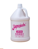 Baiyun Jieba JB109 low foam carpet water strong decontamination carpet cleaner hotel household stain removal cleaner
