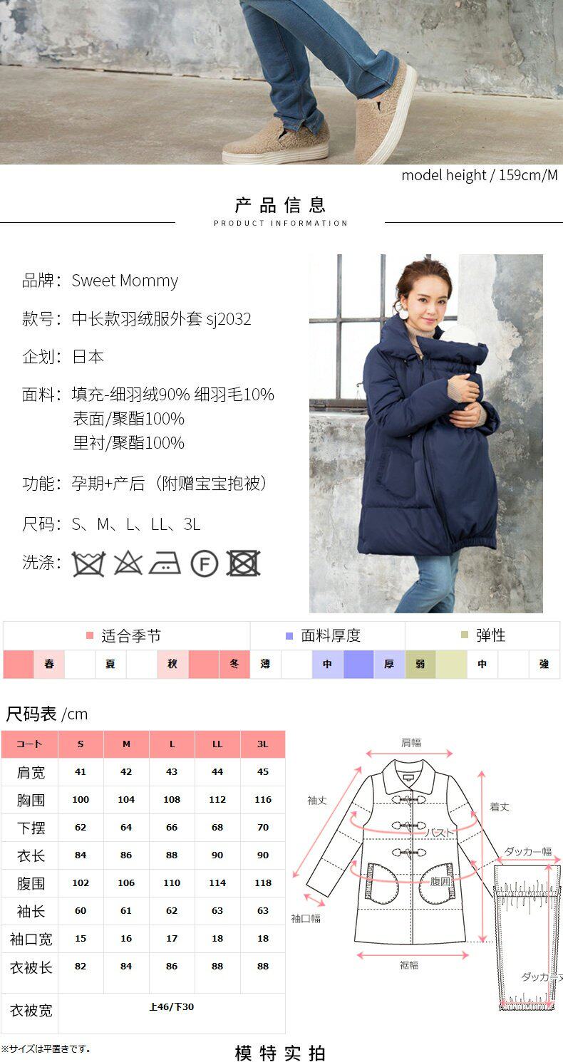 Пальто для беременных sweetmommy日本加厚羽绒服孕妇装中长款外套大衣两用防寒挡风纯色