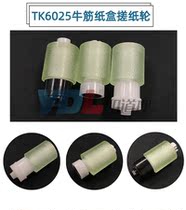 Applicable Kyocera 6025 6030 6525 6530 C8020 C8520 C8525 Beef tendon paper box paper wheel