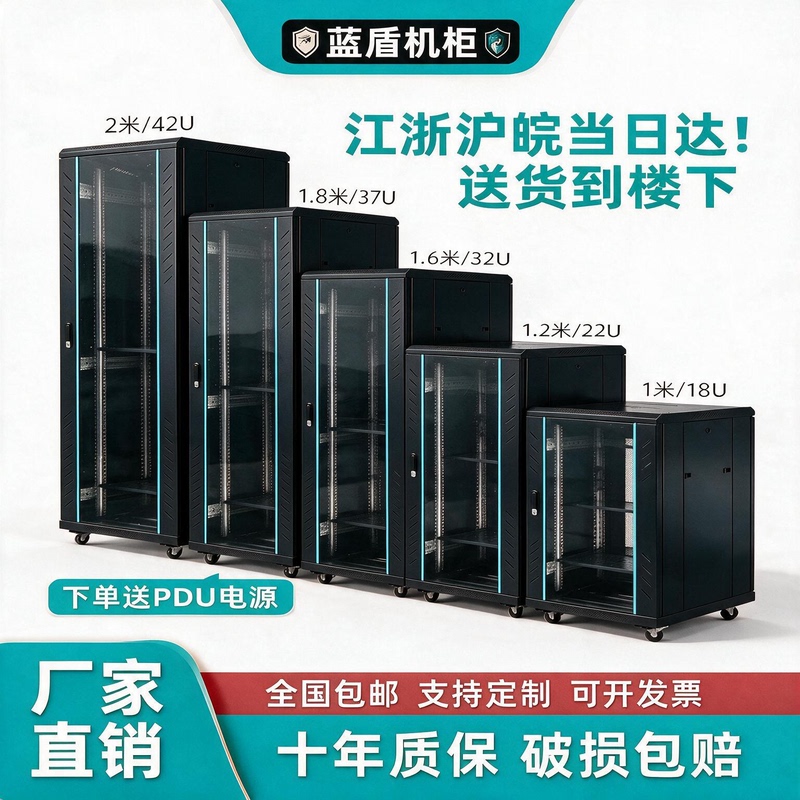 Blue Shield Cabinet 22U—47U Server Cabinet Weak Current Server Monitoring Switch 19inch Wiring Cabinet Box