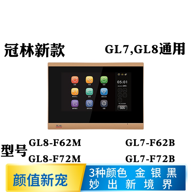Canopy GL8-F62M Intelligent Terminal Indoor GL7-F62B talkback GL8-F72M indoor machine GL7-F72B