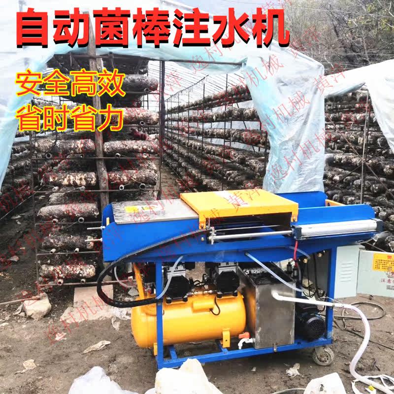 Edible mushroom sticks water injection machine moisturizer Mushroom Oyster Mushroom sheep belly Fungus Stick automatic bag Nutrient Solution body filling machine