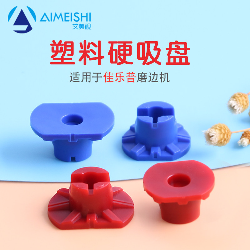 佳乐普全自动磨边机吸盘硬吸盘加工双面贴防滑塑料防滑贴吸盘