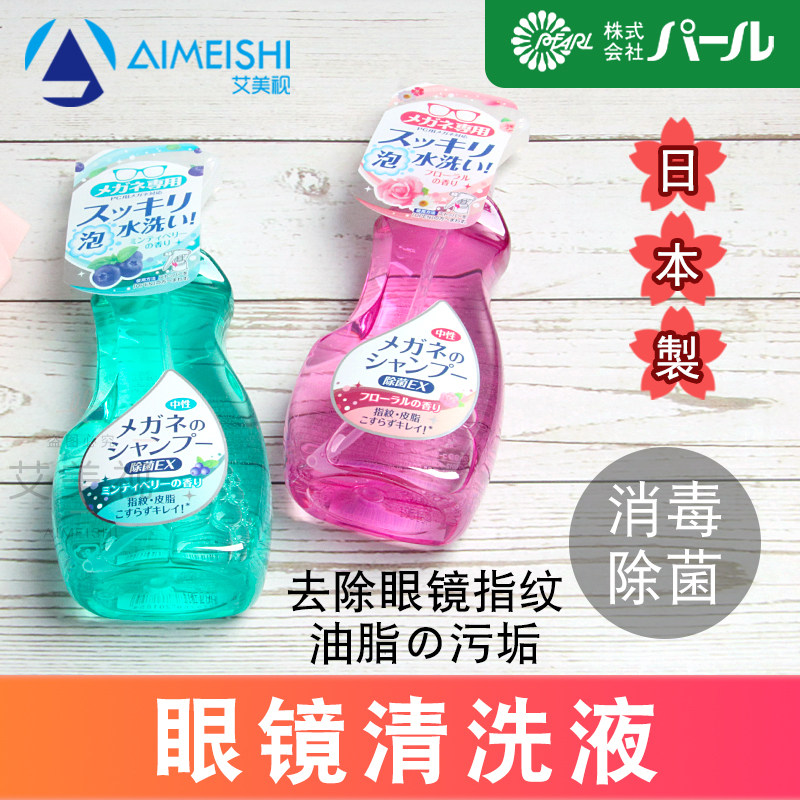 日本进口眼镜除菌清洗液除指纹油脂污垢清洁泡沫镜片喷雾清洁剂