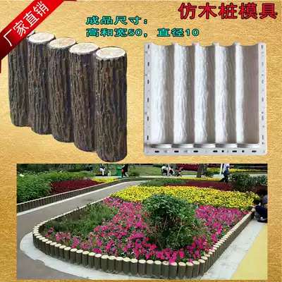 Cement imitation wooden pile imitation bark imitation tree stump guardrail mold garden decoration railing abrasive factory direct round