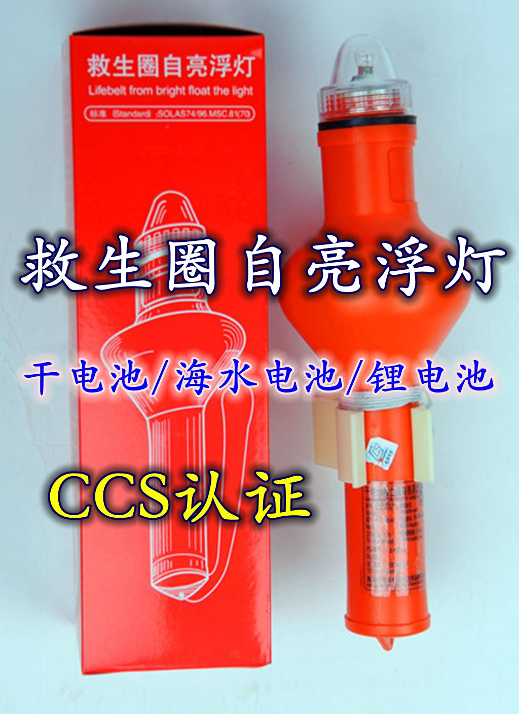 Marine seawater Lifebuoy Light seawater Battery Lifebuoy Self-bright floating light Dry battery Lifebuoy Self-lighting lamp