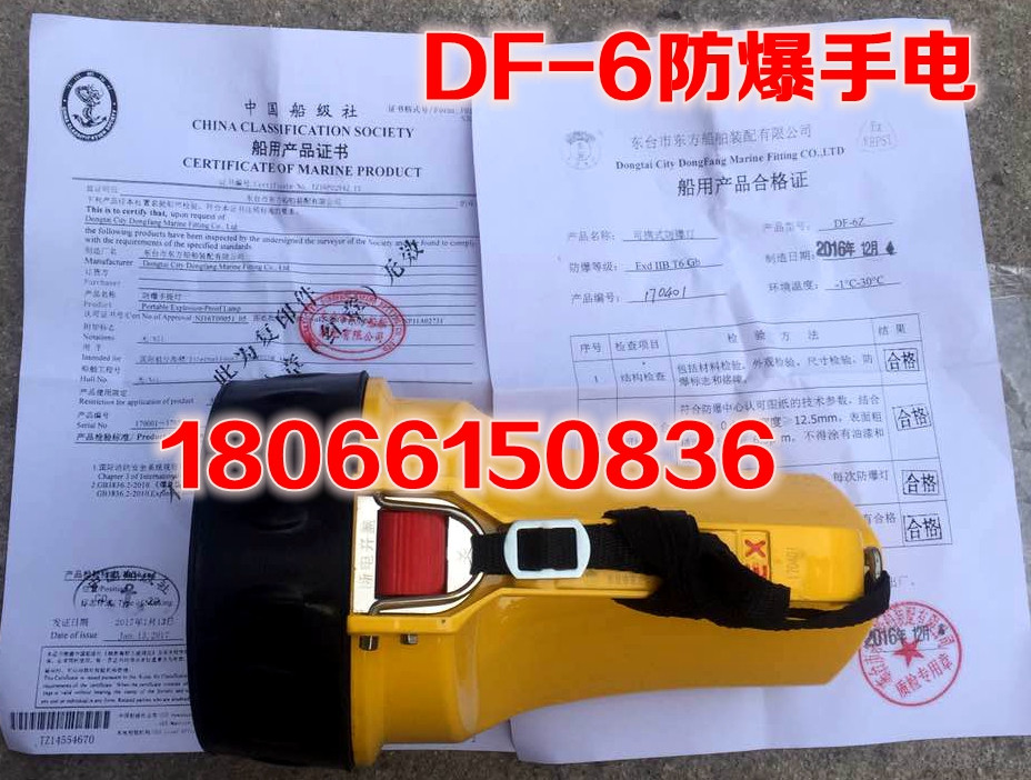 Marine DF-6 portable explosion protection flashlight lamp portable explosion protection flashlight