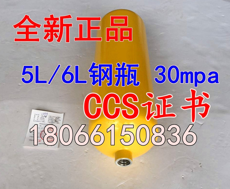 5L6L air suction aspirator Alternative steel bottle Firefighters equip spare high-pressure gas cylinders Aspirator Spare Bottle CCS