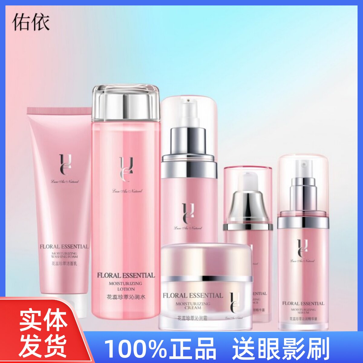 ue佑依花蕊珍萃沁润水乳霜体眼霜面洁ペースト肤品套肤品豆腐套盒女