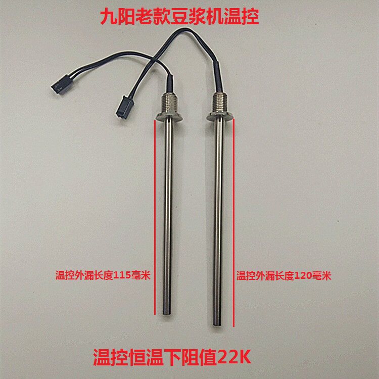 Joyoung soymilk machine accessories temperature control sensor thermistor 22K DJ08B DJ11B DJ12B DJ13B