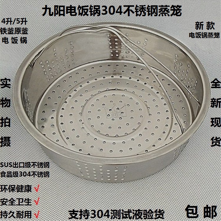 Joyoung rice cooker pot 304 stainless steel steamer JYF-40FS22 50FS23 26 28 30 iron kettle steamer
