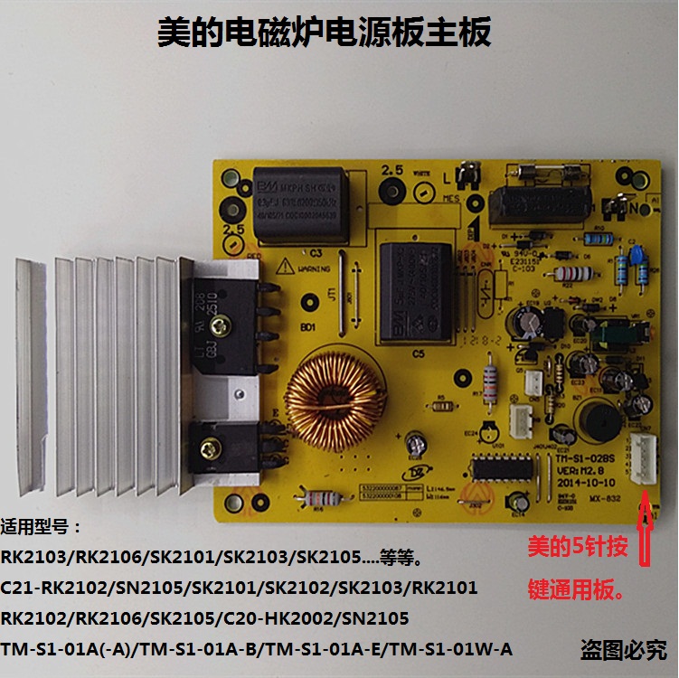 Midea induction cooker power board motherboard accessories SK2101RK2102 2103 2105 2106 HK2002