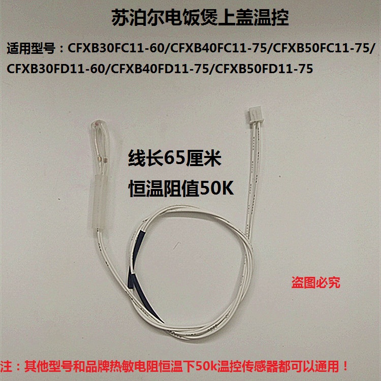 Supor rice cooker accessories cover temperature control CFXB30FC11 40FC11 50FC11 30FD11 4050