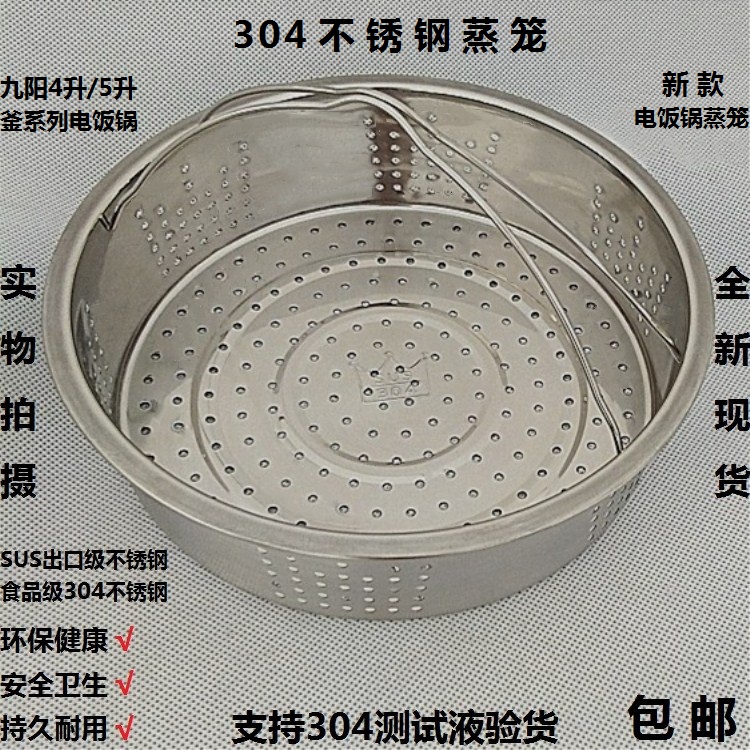 Joyoung rice cooker 304 stainless steel steamer F-50FY1 I40FY2 FY802 FY803 806 steaming rack