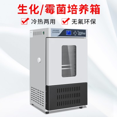 Hengnaxing Mold Culture Box MJX - 50B low temperature microbial drug hatches thermostatic humidity test case