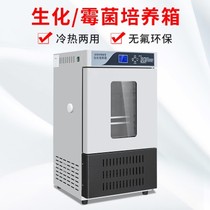 Hengnuo Lixing mold incubator MJX-50B low temperature microbial medicine incubation constant temperature and humidity test chamber